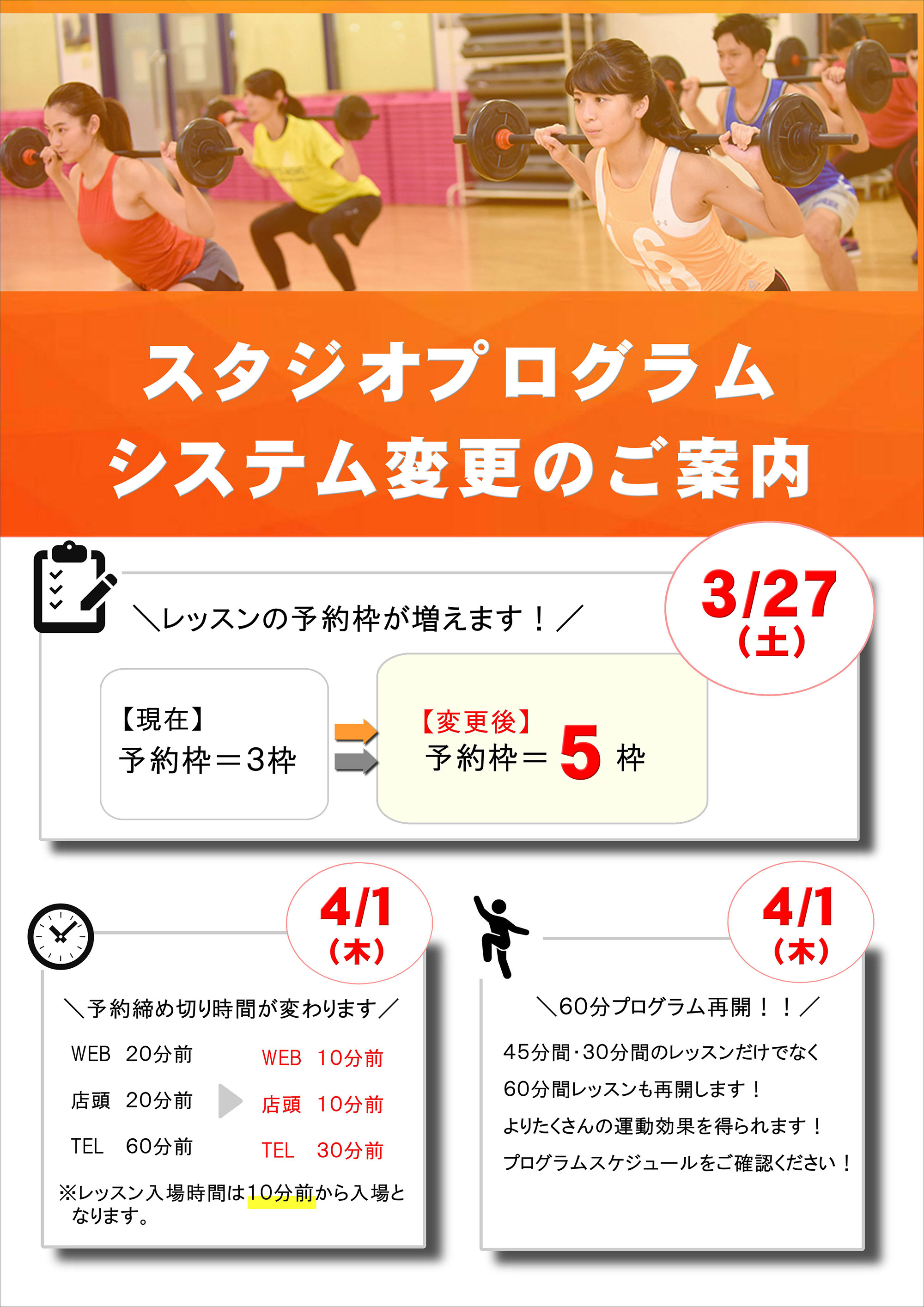 スタジオ予約変更点