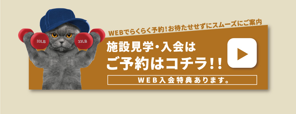 webでらくらく！お待たせせずにスムーズにご案内　施設見学ご予約はコチラ