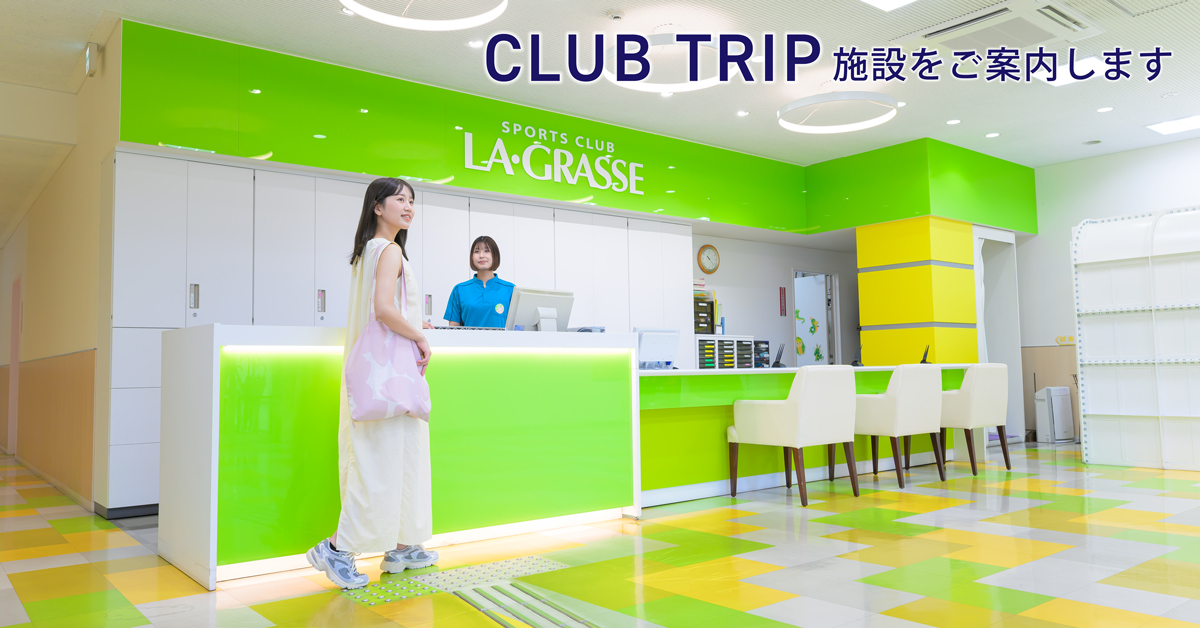 ラ・グラッセ山王橋名古屋CLUB TRIP