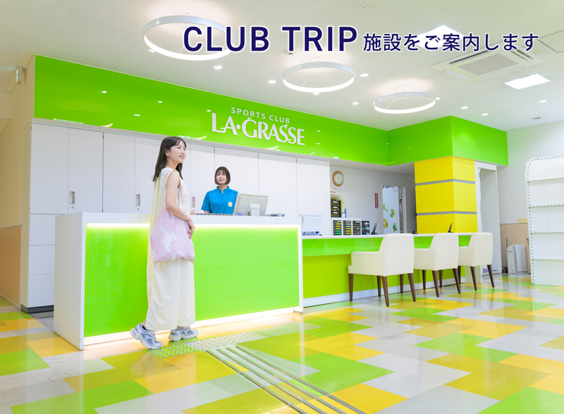 ラ・グラッセ山王橋名古屋CLUB TRIP