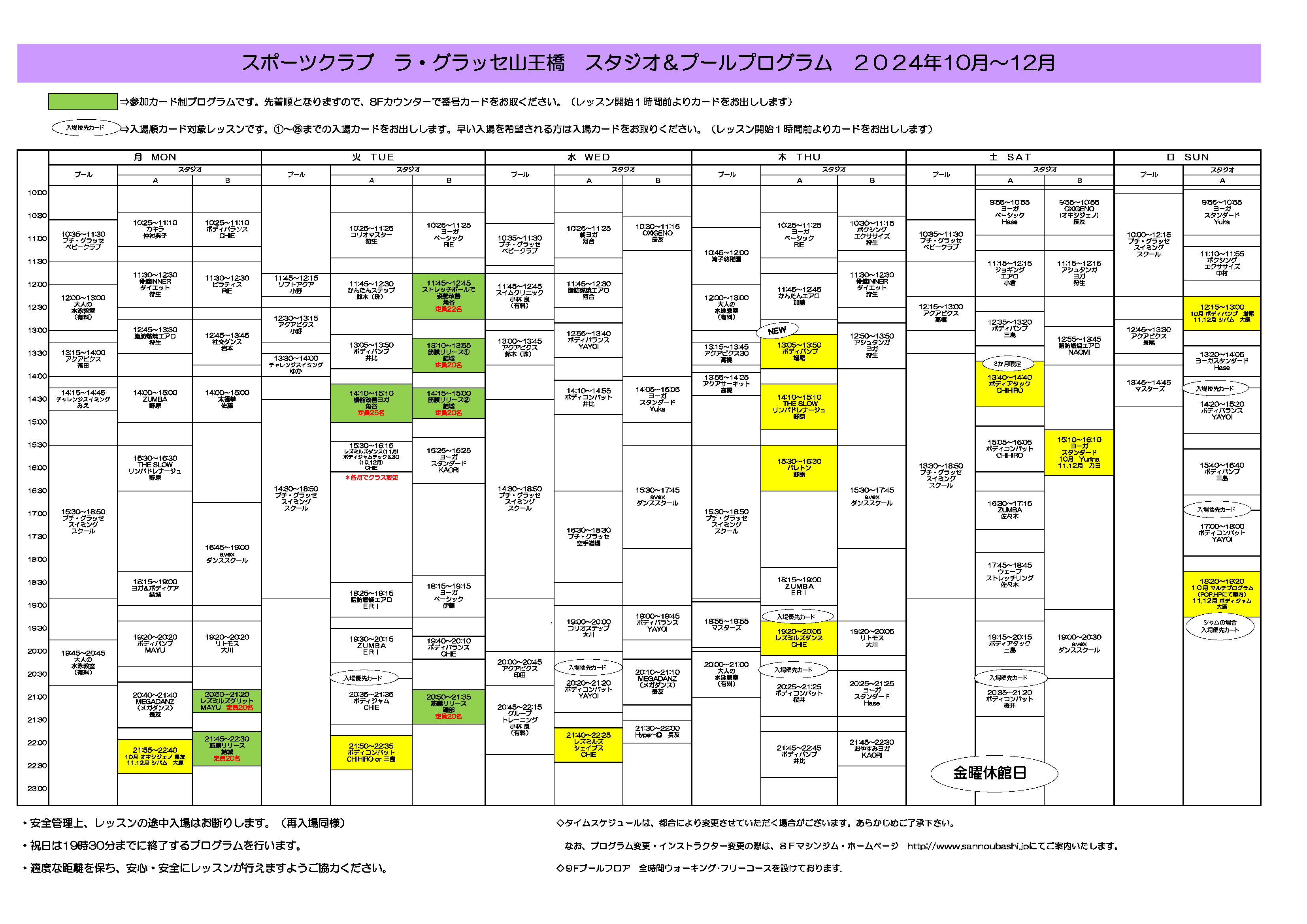 2024年10月からタイムスケジュール