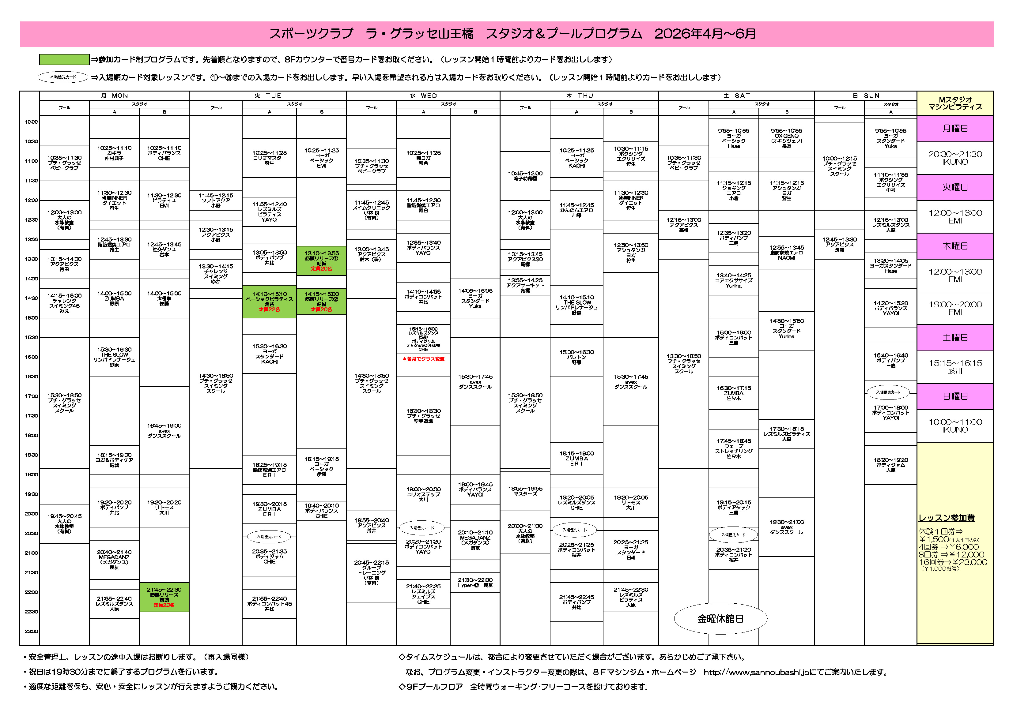 バーチャルスタジオタイムスケジュール10～12月
