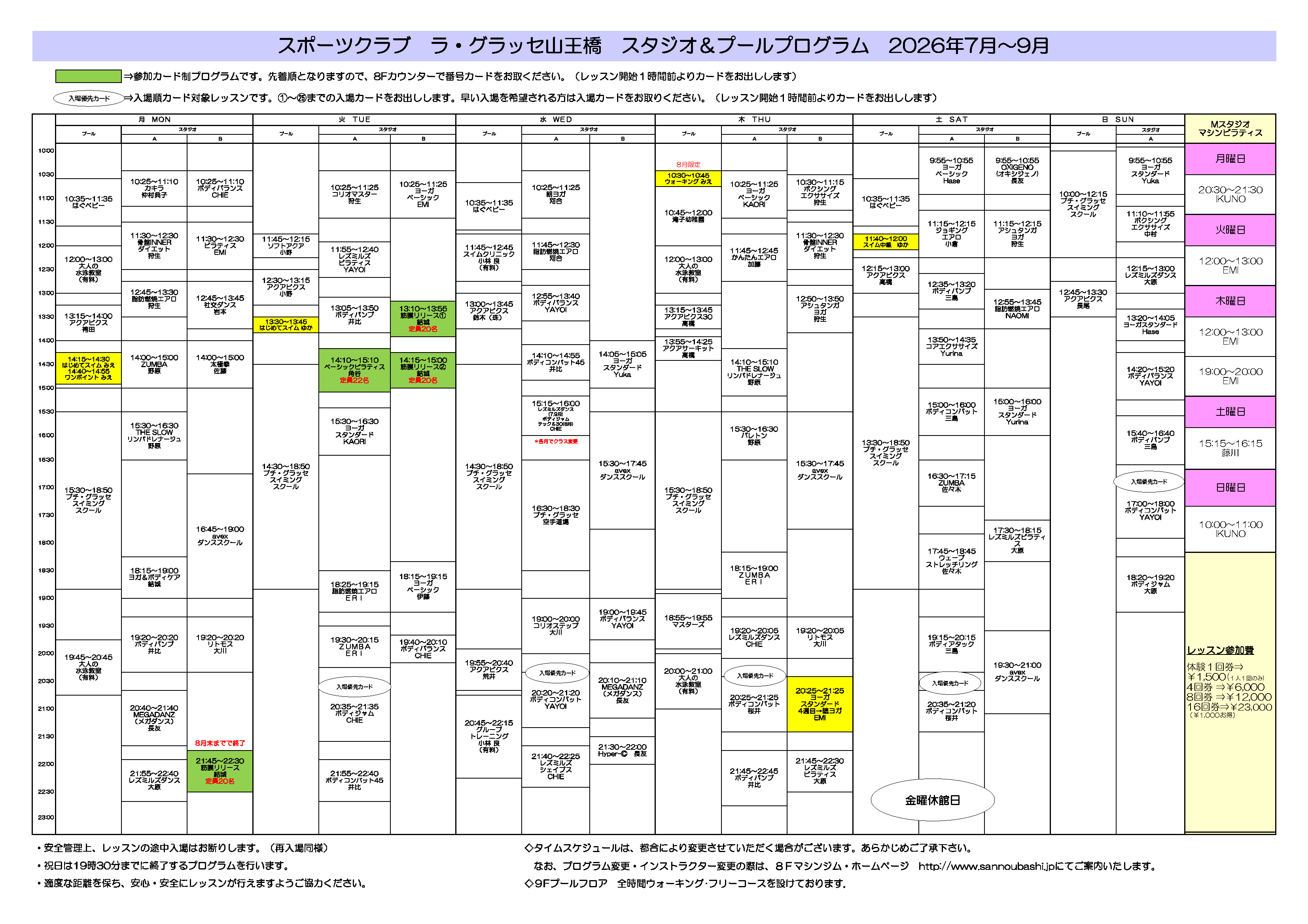 バーチャルスタジオタイムスケジュール10～12月