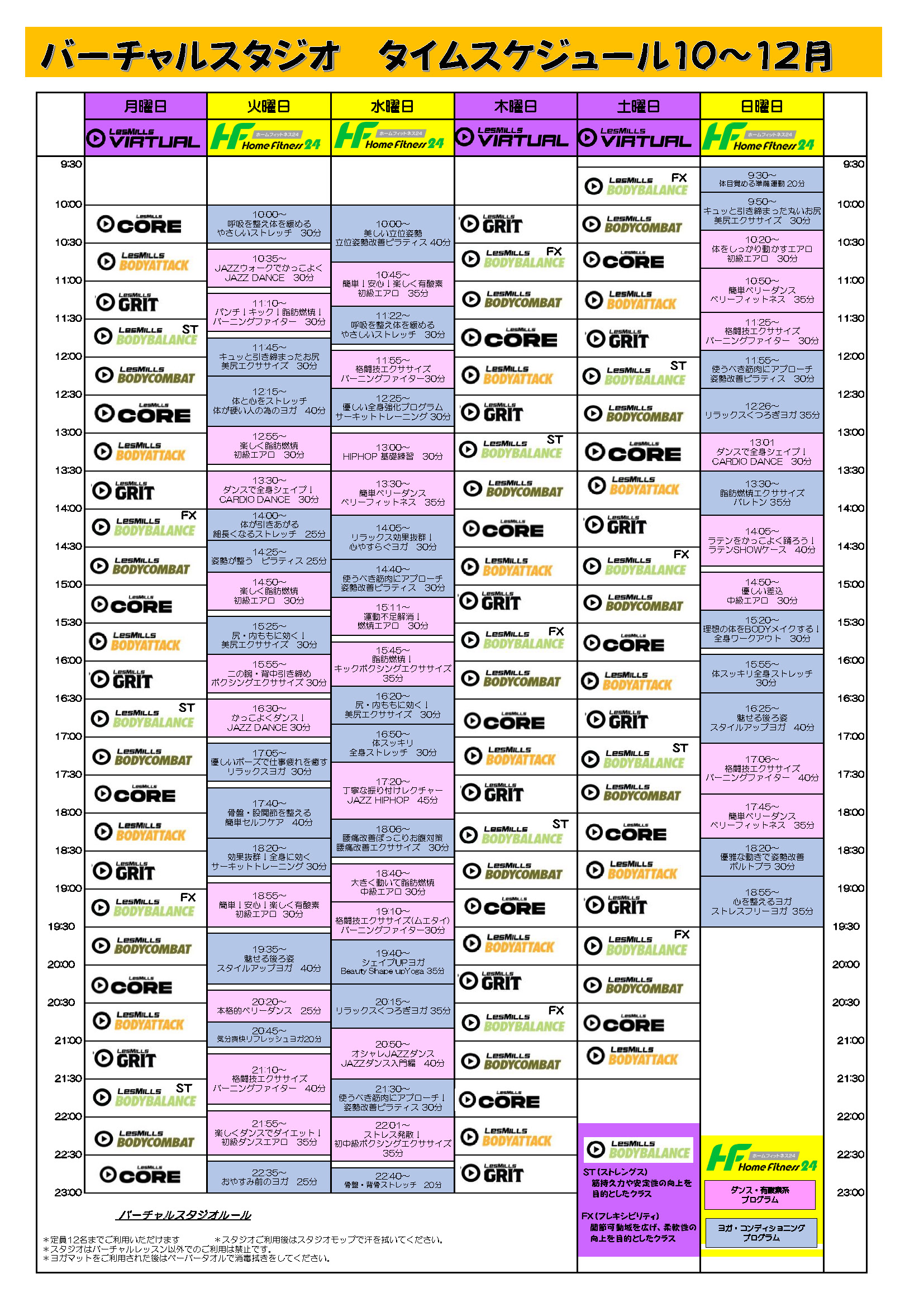 バーチャルスタジオタイムスケジュール10～12月